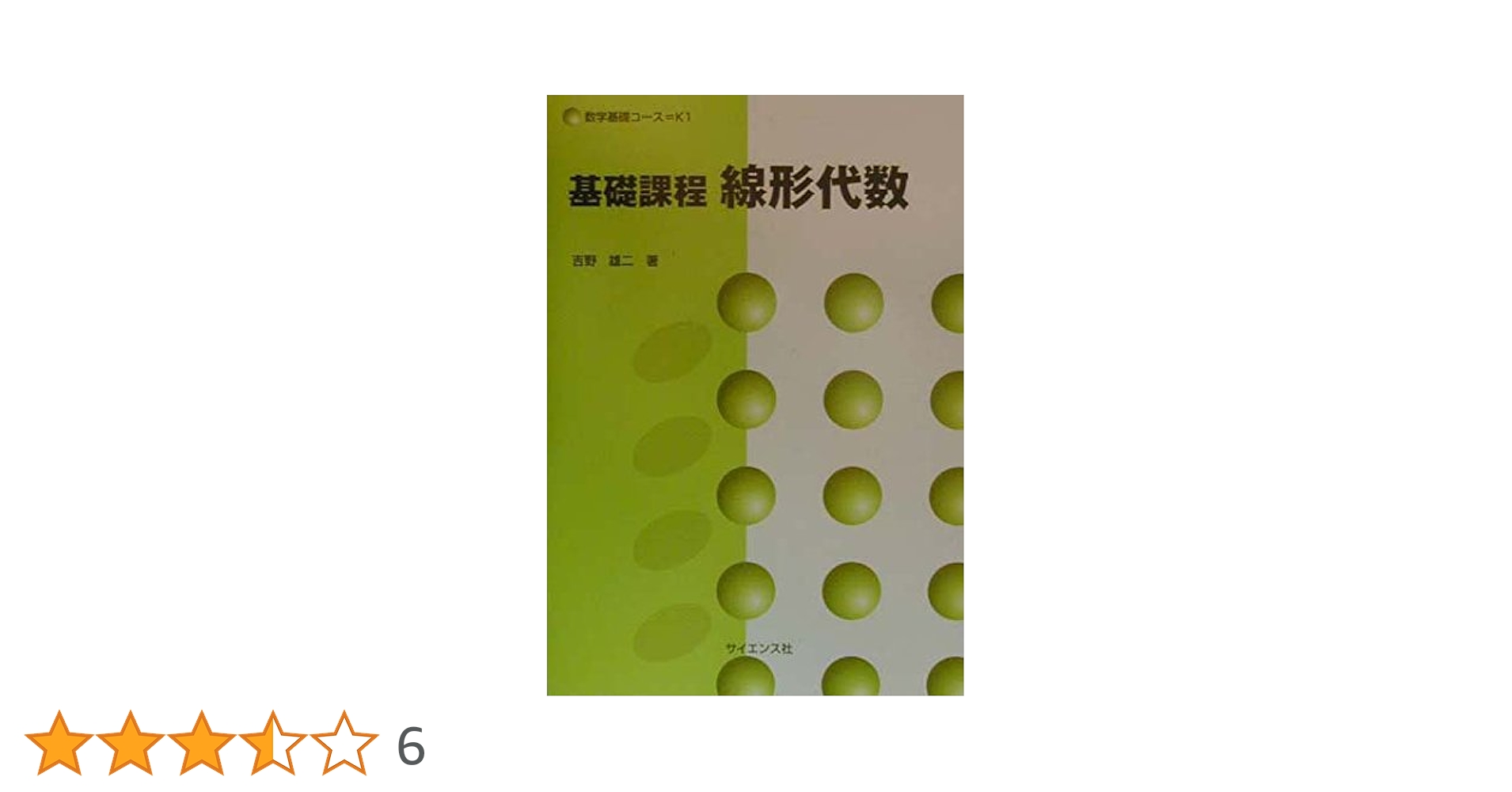 基礎 線形代数 71YdfRUhcvL.jpg